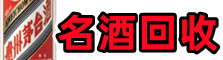 新密市优财烟酒回收店