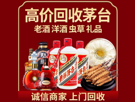​新密市名酒回收多少钱？
