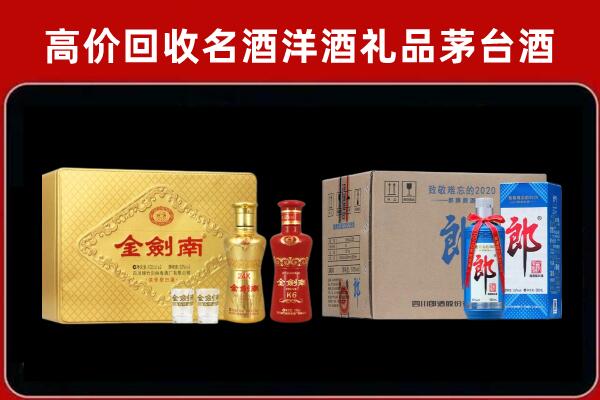 新密市回收剑南春酒